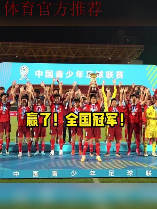 2013全国校园足球冠军杯赛启动