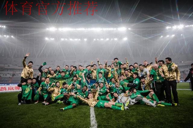 国安第四次问鼎足协杯 “客场夺冠”连续六年 国安第四次问鼎足协杯 “客场夺冠”连续六年